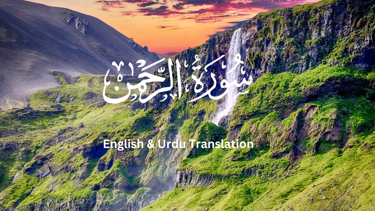 Surah Rahman With Urdu& English Translation|Quran Tilawat Tarjuma