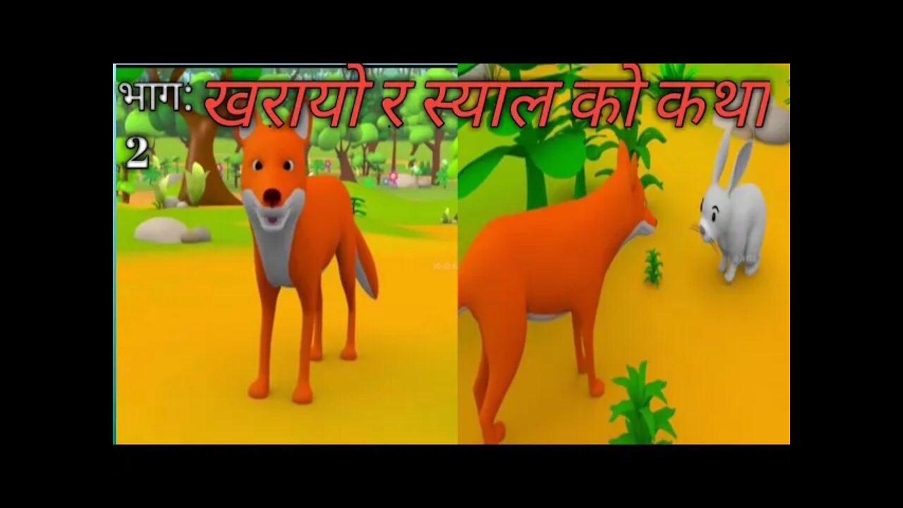 स्याल र खरायो को कथा#rumbleviral #trending #moralstories