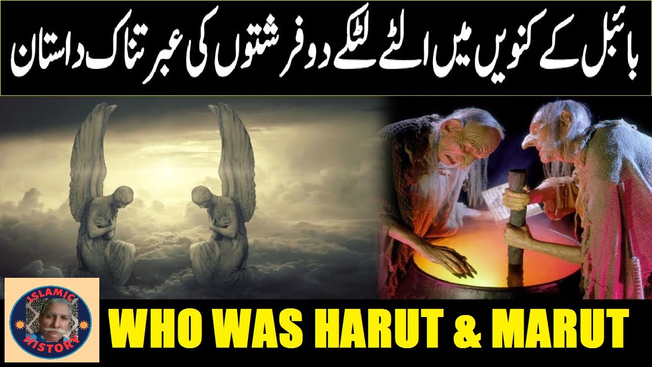 Who were Harut and Marut | ہاروت اور ماروت کا مکمل واقعہ | @islamichistory813