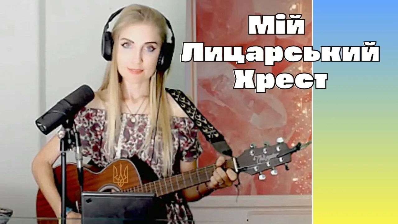 Мій Лицарський Хрест - ТАРТАК Live Stream