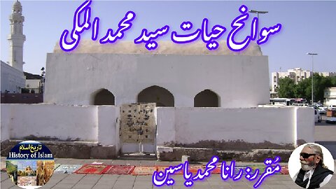 Biography of Sayyid Muhammad Al-Makki and his shrine | سیرت سید محمد المکی اور ان کا مزار