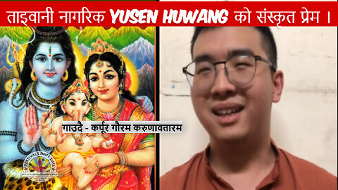 Taiwanese national Yusen Huwang singing sanskrit bhajan