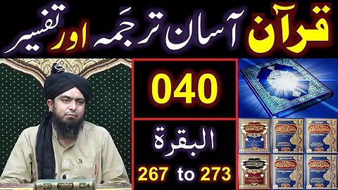 040-Qur'an Class : Surat-ul-BAQARAH (Ayat No 267 to 273) ki TAFSEER (By Engineer Muhammad Ali Mirza)