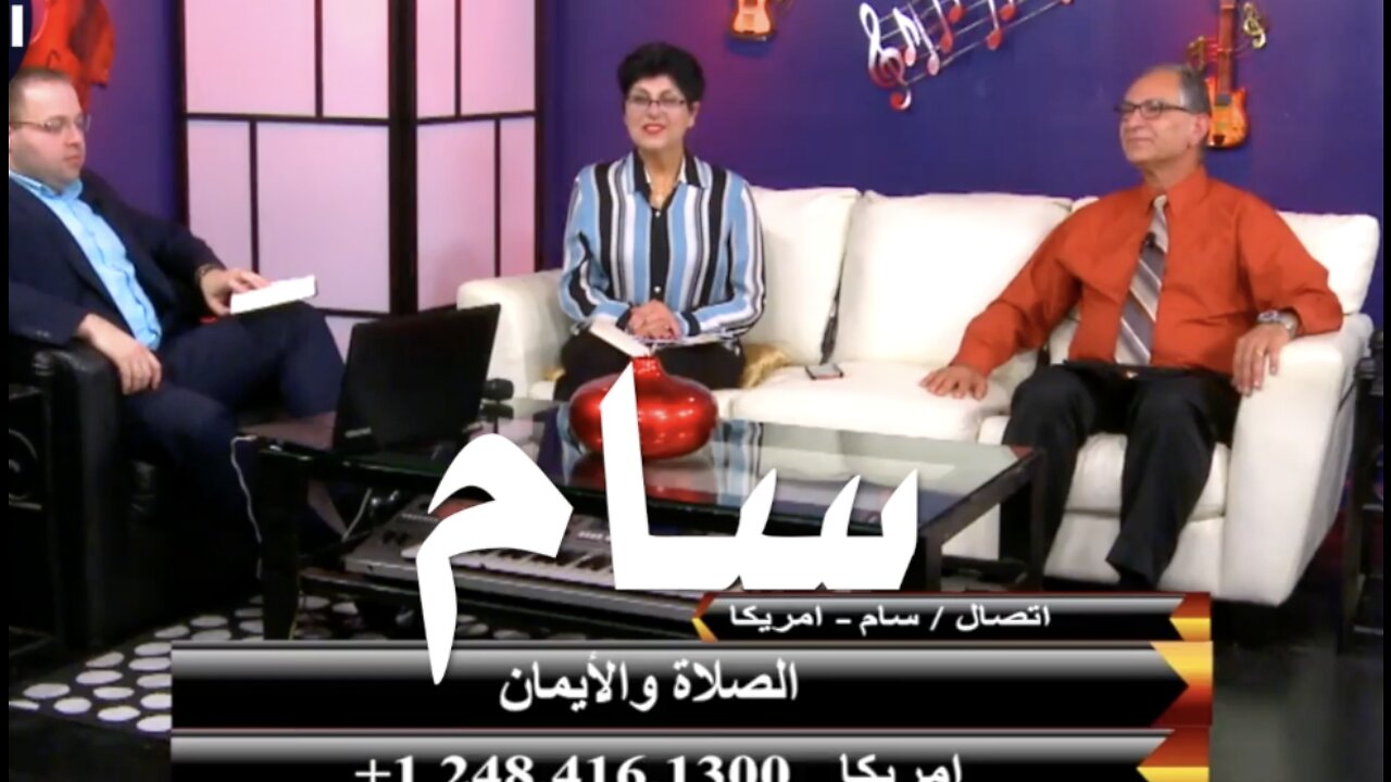 سام من العراق يقوم ببحث عن الإمام المهدي فأتى رب المهدي له ولعائلته المؤلفة من سبعة أشخاص