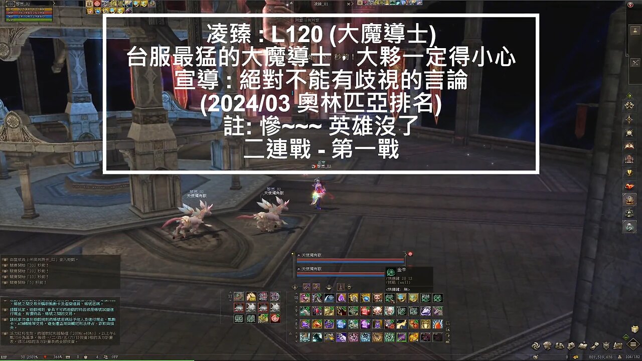 新天堂2 (Lineage2) 嫩召喚 OP記錄 2024-04-W4