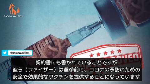 【コロワク】トランプ氏もファイザーに騙された