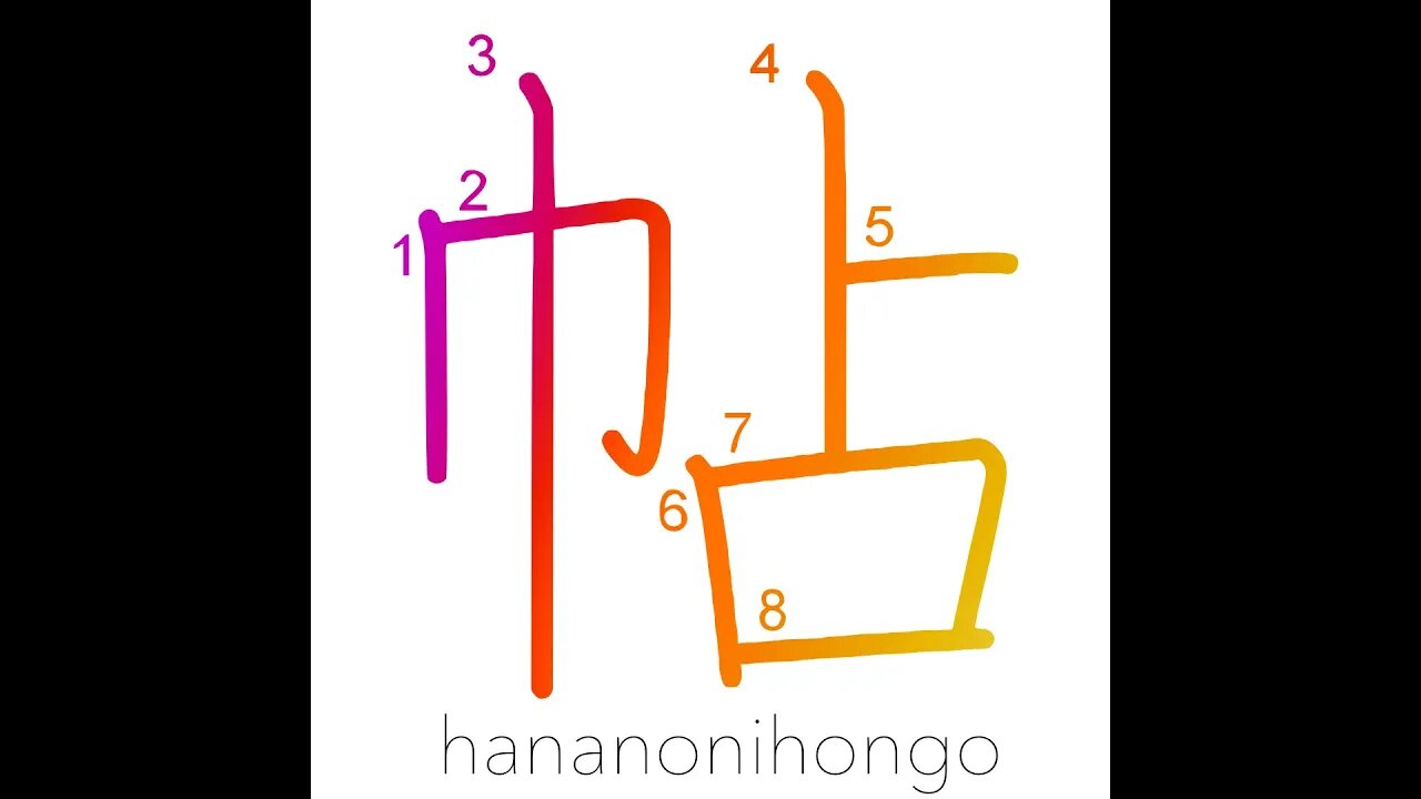 帖 - quire of paper/seaweed bundle/notebook- Learn how to write Japanese Kanji 帖 -hananonihongo.com