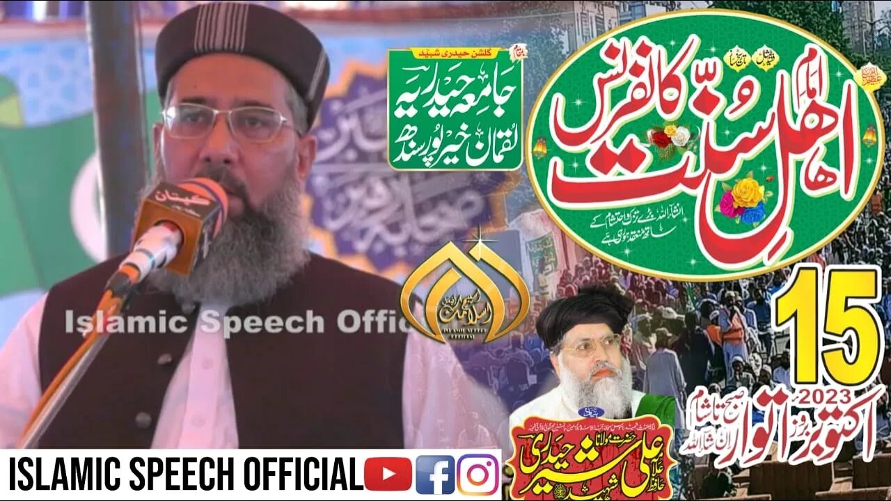 Allama Masood Ur Rehman Usmani || Imam e Ahle Sunnat Conference || Khairpur || 15 October 2023