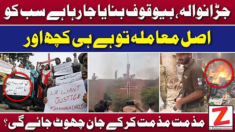 Jaranwala Incident: What Actually Happened in Faisalabad