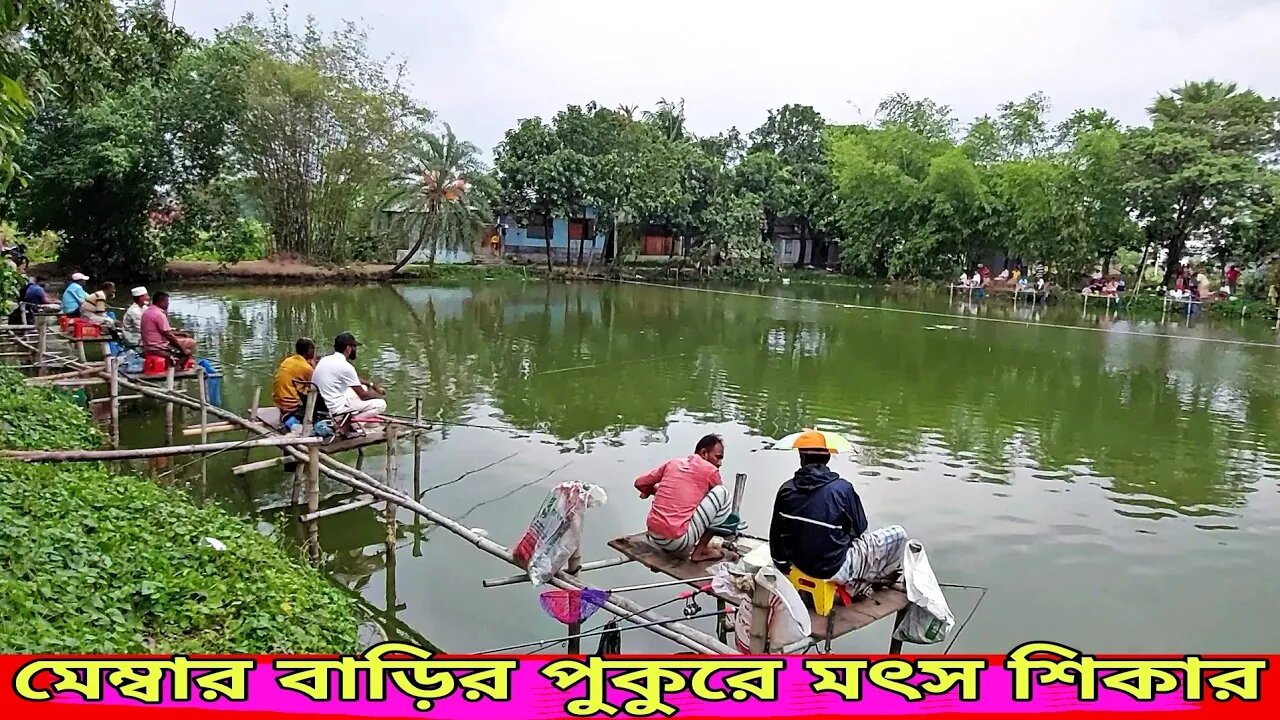 পুকুরে মৎস শিকার খেলা😱Amazing Hook Fishing Video🎣Catching Fishes By Hook In The Village Pond🎣Part-1