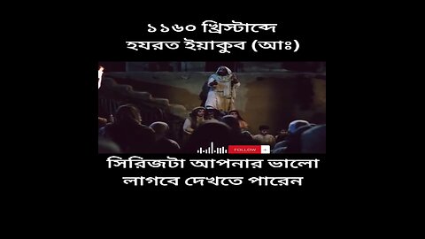 হযরত ইয়াকুব03