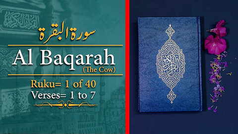 Quran with Translation | Surah Al Baqarah With Urdu Translation | Ruku 1 | Verse 1 to 7
