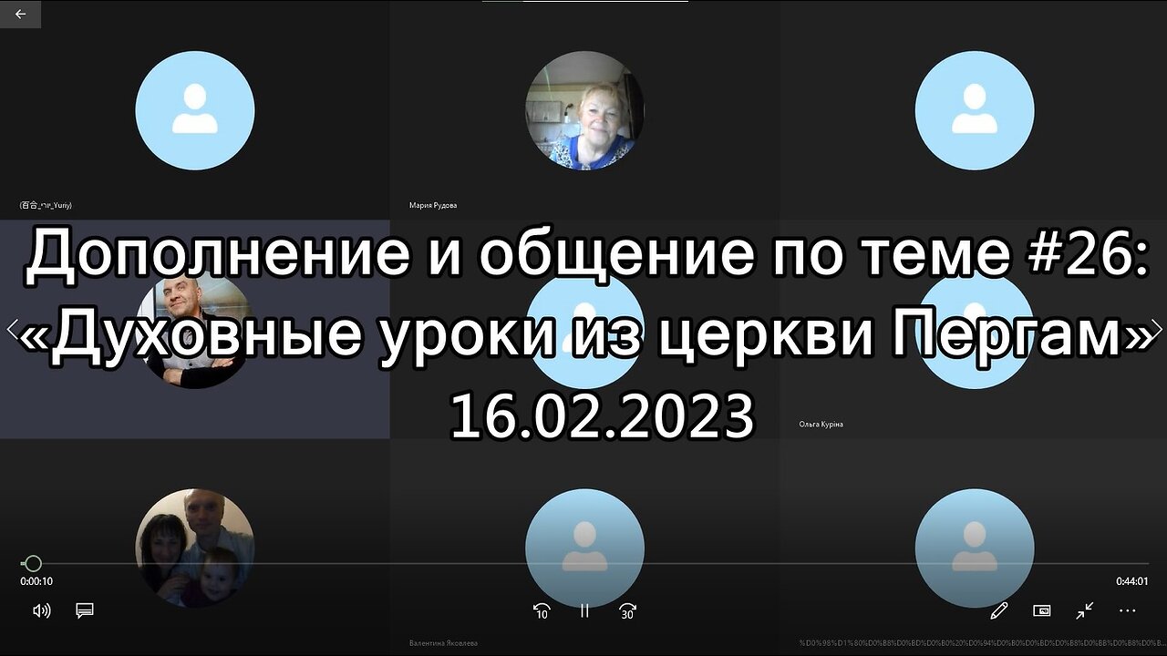 Дополнение и общение по теме #26 «Духовные уроки из церкви Пергам» от 16.02.2023
