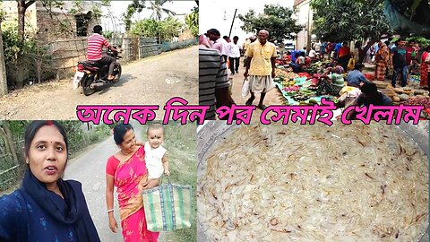 আজকে আমাদের বড় হাটুরে বাজার করতে যাচ্ছে #msvillagelifestyle