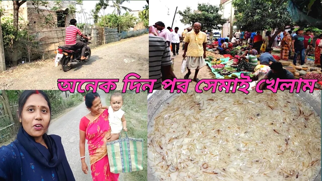 আজকে আমাদের বড় হাটুরে বাজার করতে যাচ্ছে #msvillagelifestyle