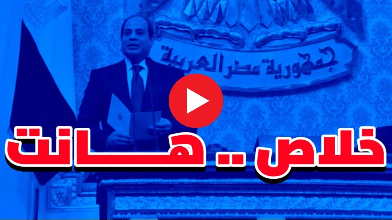 عماد البحيري: مع التعديل ده خلاص .. هــــــانت