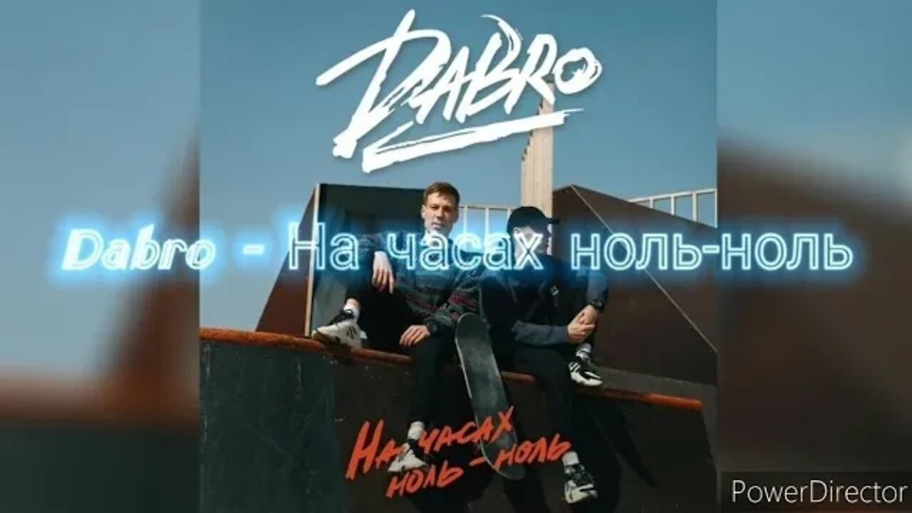 Dabro - На часах ноль-ноль Vs WRC9 (VJ Romanovski)