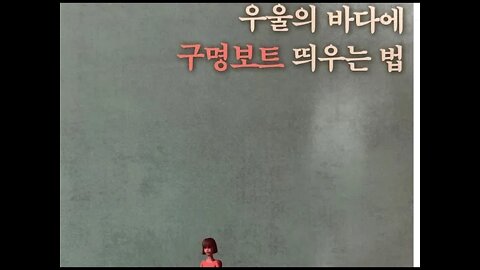 우울의 바다에 구명보트 띄우는 법, 오렌지나무, 돌발성 난청, 스트레스, 청력을 잃다, 역류성식도염, 대장, 솔루션, 마음의체온, 자살신호, 스스로의규식, 휴식, 휴학, 휴직,공감