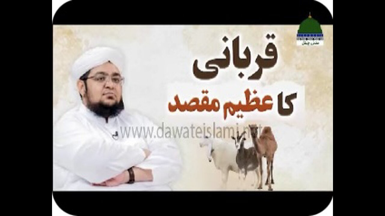 Qurbani Ka Azeem Maqsad / Mufti Qasim Attari /Dawateislami