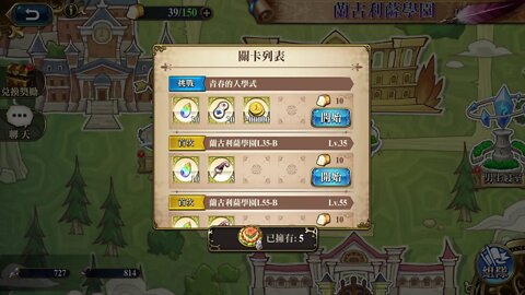 青春的入學式 蘭古利薩學園 夢幻模擬戰 Mobile 青春的入學式