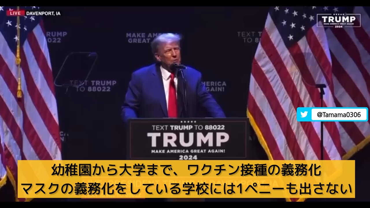 トランプ氏の演説 in アイオワ