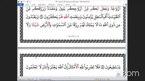 109- المجلس 109 من ختمة جمع القرآن بالقراءات العشر الصغرى ، وربع "وقال الله لا تتخذوا "والشيخ معروف