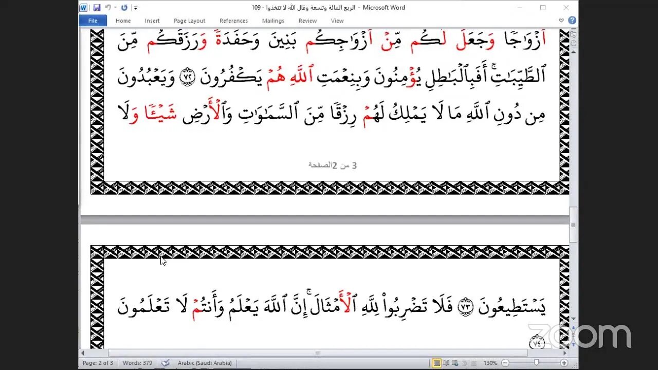 109- المجلس 109 من ختمة جمع القرآن بالقراءات العشر الصغرى ، وربع "وقال الله لا تتخذوا "والشيخ معروف