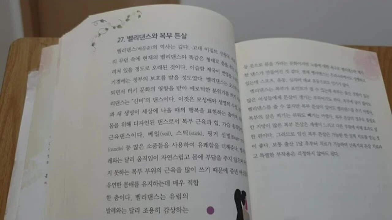 고대 이집트 신왕국에 시작된 벨리댄스 복부튼살침 St침
