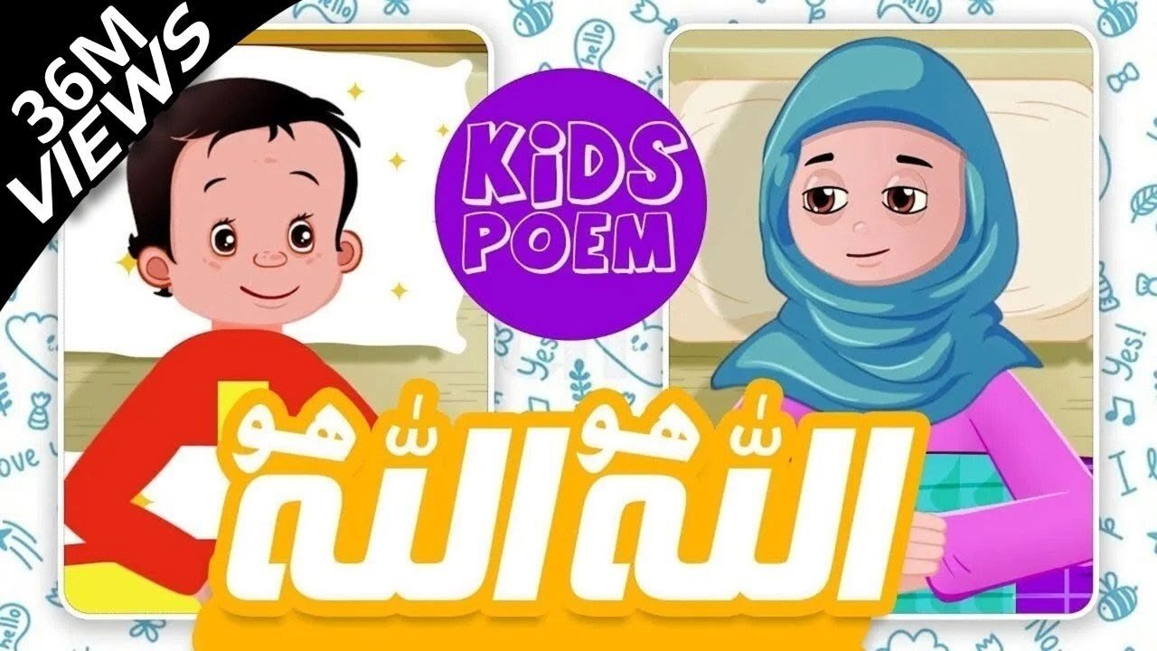 ALLAH Ho ALLAH Ho Lori Kids 3D Cartoon | Urdu Rhymes for Children