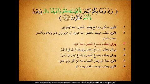 3 الربع الثالث بالقراءات العشر الصغرى