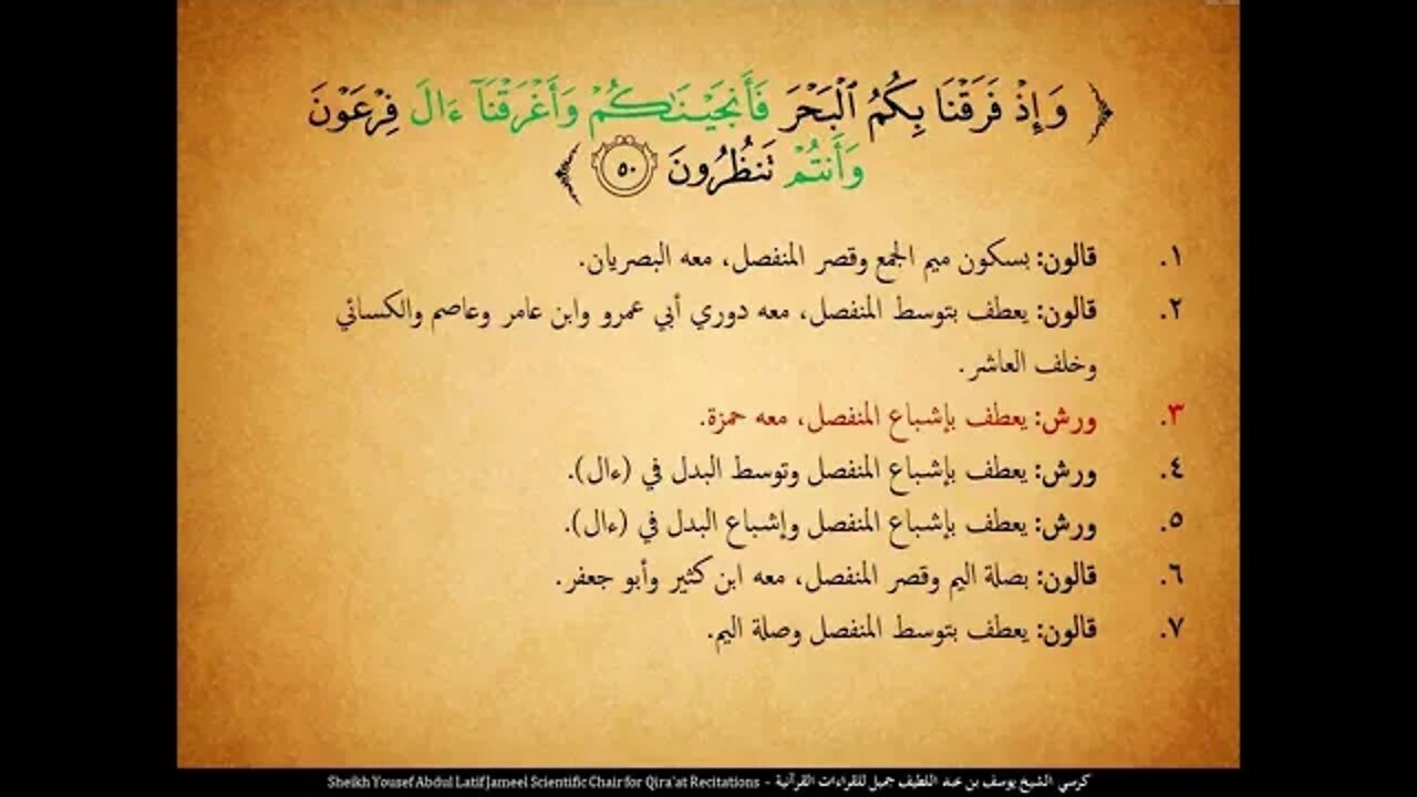 3 الربع الثالث بالقراءات العشر الصغرى