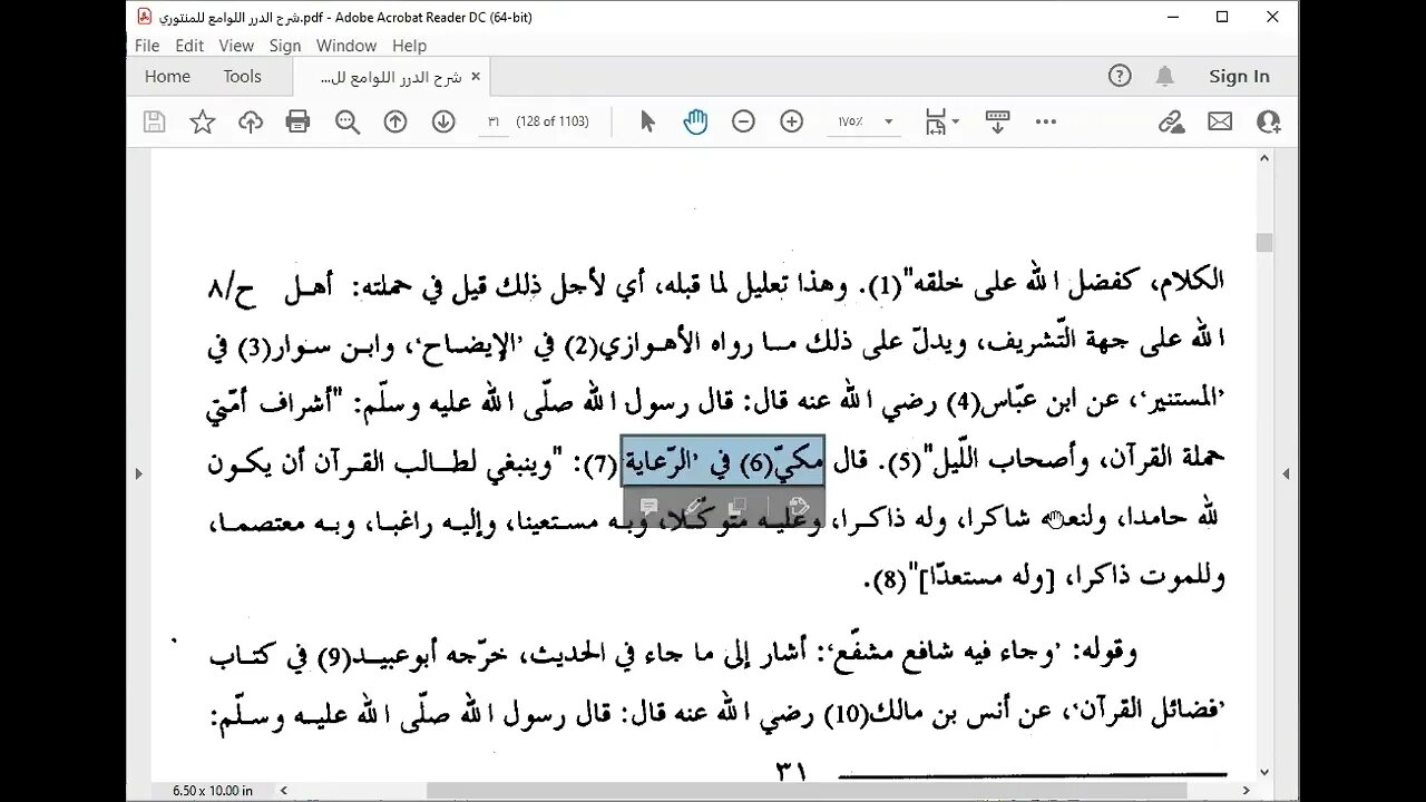 2 لحلقة الثانية من شرح المنتوري يوم الأربعاء 9 جمادى الآخرة 1443 12 يناير 2022 ووقفنا عند البيت ر