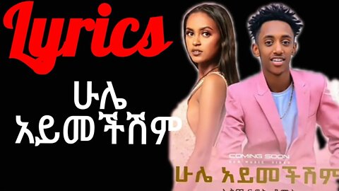 Estifanos Tomas Hule ayimachishim new music by lyrics