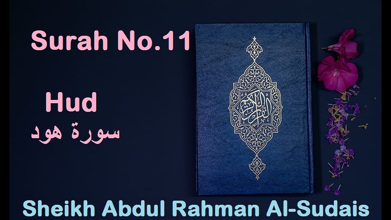 Quran 11 Surah Hud سورة هود Sheikh Abdul Rahman As Sudais - With English Translation