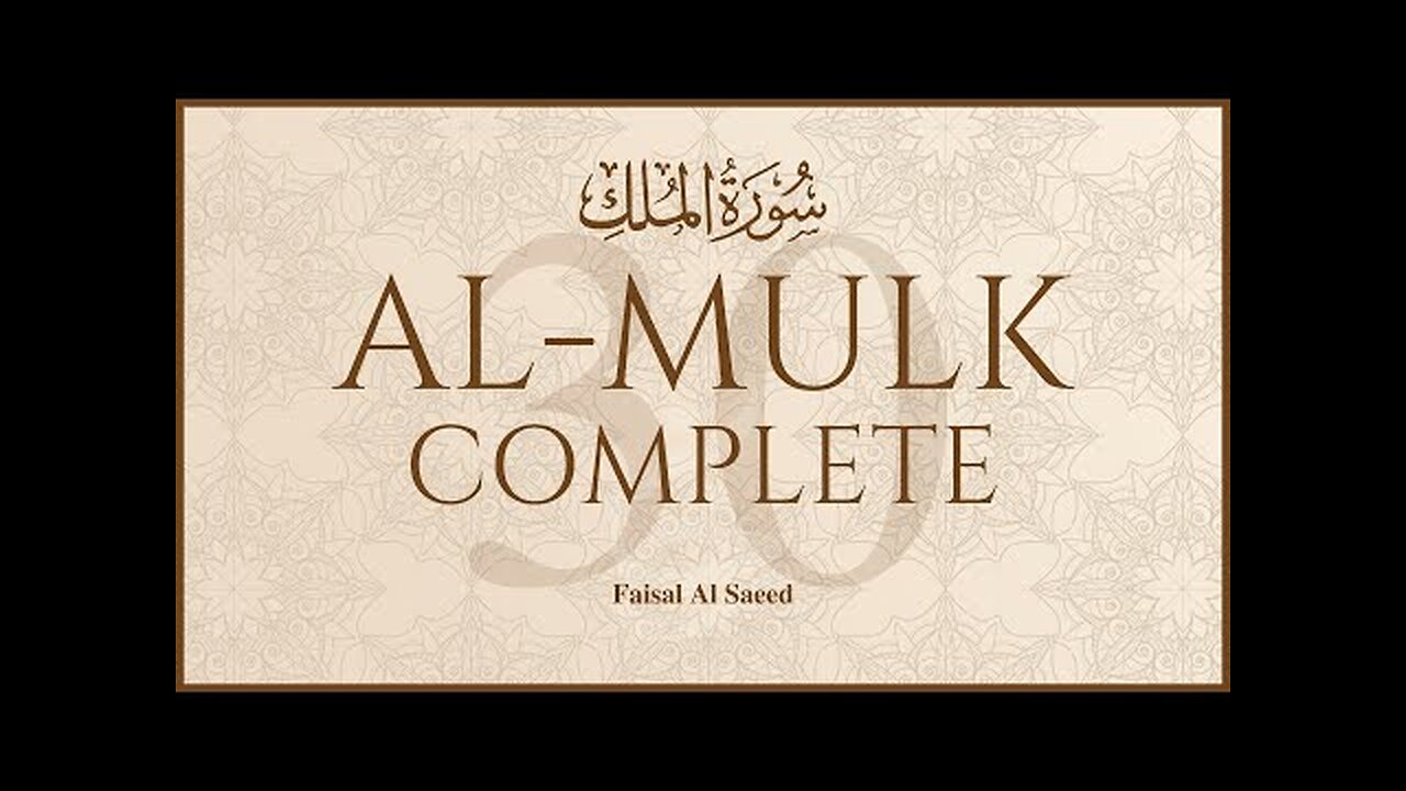 [COMPLETE] Surat Al-Mulk Challenge _ Faisal Al Saeed _ فيصل السعيد _ سورة الملك