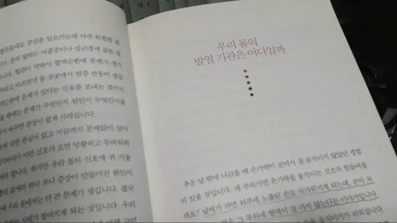 의사의 반란, 건강하려면 병원과 약을 버려라, 의사, 신우섭, 에디터, 우리 몸의 발열 기관은 어디, 면역력, 장, 세로토닌, 염증반응, 체온, 암세포, 저체온