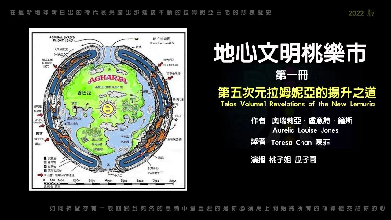 《地心文明桃樂市》第一冊| 第五章：與地心文明合併的最新發展|第五次元拉姆妮亞的揚昇之道