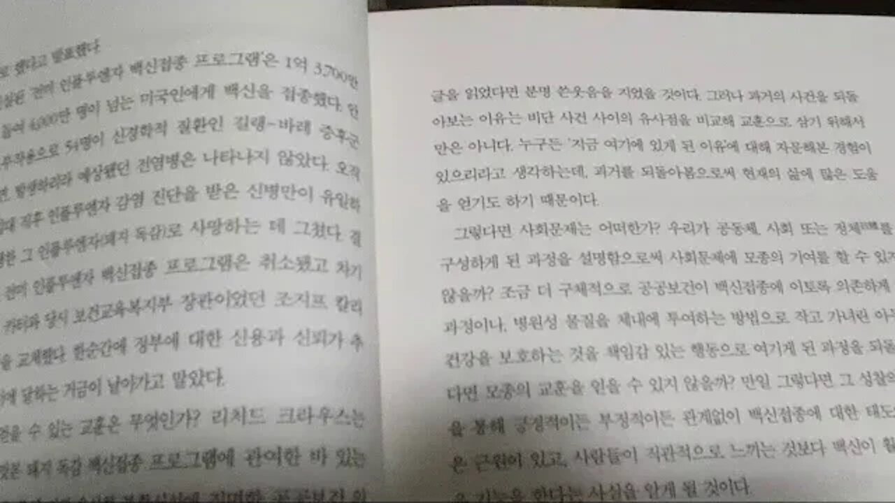 두 얼굴의 백신, 스튜어트 블룸, 백신에 의존하게 된, 공공보건, 스페인독감, 코로나, 인플루엔자, 접종프로그램, 질병통제센터, 세계보건기구, CDC, 집단면역, 백신사망이유