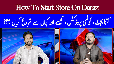 Daraz Se Paise Kaise Kamaye | How to Start Daraz Store | How To Start Work On Daraz