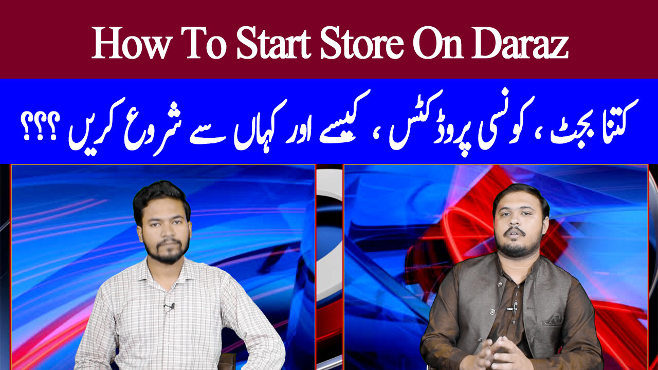 Daraz Se Paise Kaise Kamaye | How to Start Daraz Store | How To Start Work On Daraz