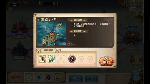 第五關王關 無盡航路黃金海 第五期 夢幻模擬戰 Mobile