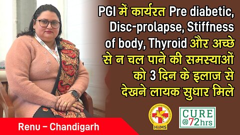 PGI में कार्यरत Pre diabetic, Disc-prolapse, Stiffness of body, Thyroid में मिला आराम