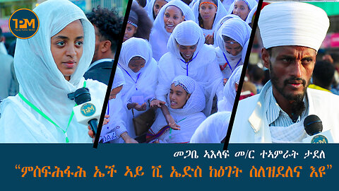 ምስፍሕፋሕ HIV ኤድስ ክግታእ ስለዝደለና ኢና