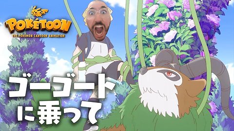 Riding on Gogoat POKÉTOON 2024 reaction