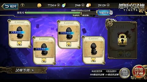 夢幻模擬戰 超時空試煉 S4 19/08/2019-25/08/2019 (公主聯盟角色完成)