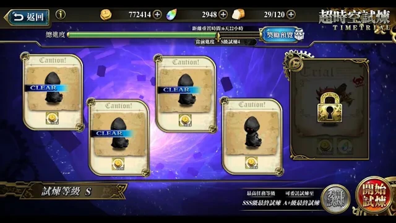 夢幻模擬戰 超時空試煉 S4 19/08/2019-25/08/2019 (公主聯盟角色完成)