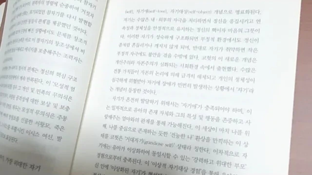 신화와 정신분석 이창재 자기애 무의식 가장 소중한 위대한 자기 신화는 민족에게 자존감을 보충해 정신 응집