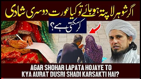 Agr Shohar La PATA Ho Jay To Aurat Dosri Shadi Kr Sakti Hai? - Ask Mufti Tariq Masood