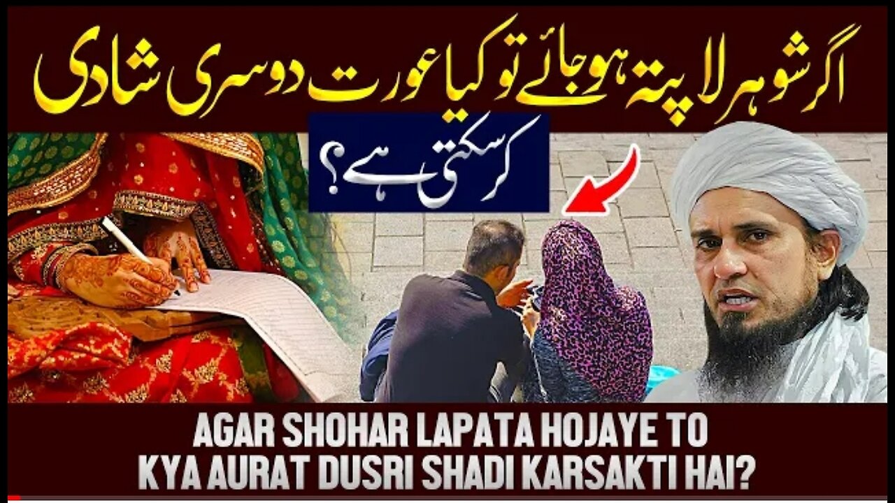 Agr Shohar La PATA Ho Jay To Aurat Dosri Shadi Kr Sakti Hai? - Ask Mufti Tariq Masood