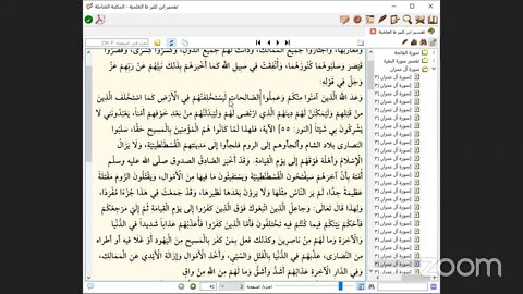 105- المجلس رقم [ 105] من مجالس "تفسير القرآن العظيم" للحافظ ابن كثير رحمه الله ،جزء (3) رقم 20 ،